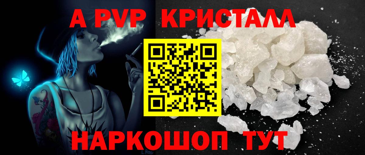 Alpha PVP СК  APVP Crystall  Вход с VPN  сколько стоит  Елабуга 