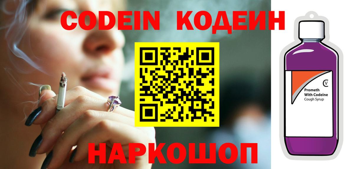 Елабуга  Codein Purple Drank  Codein Purple Drank  Вход с VPN 