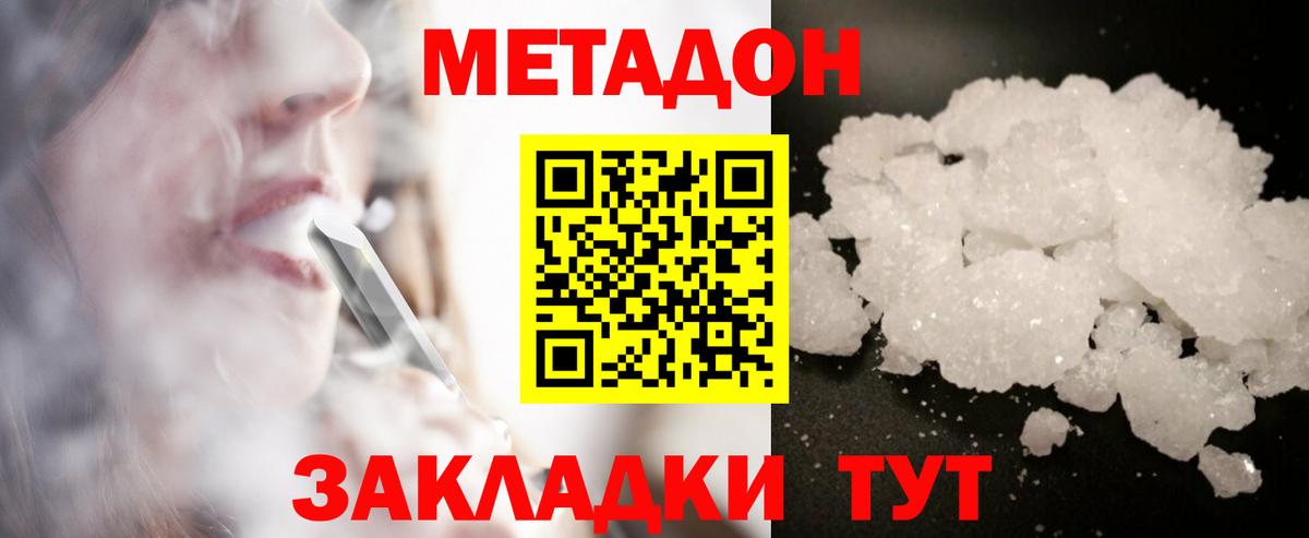 Метадон кристалл  МЕТАДОН methadone  Вход с VPN  ссылка на мегу зеркало  Елабуга 